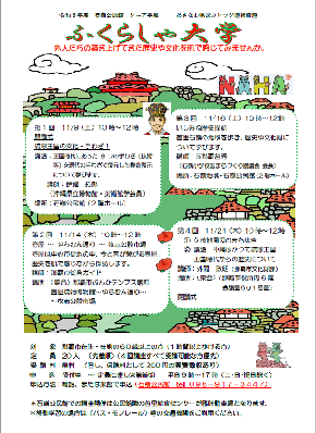 ふくらしゃ大学