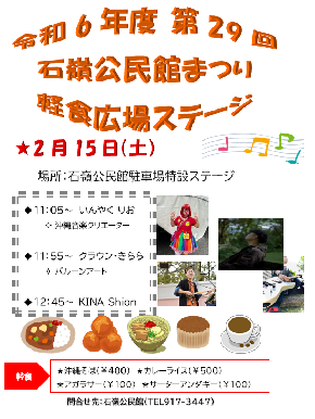 軽食ステージ
