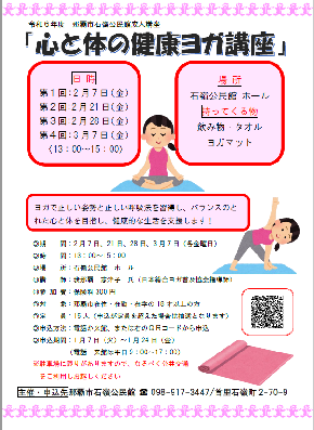 健康ヨガ