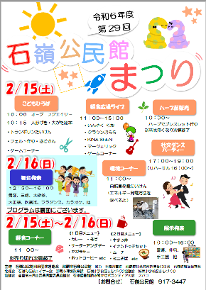 公民館まつり