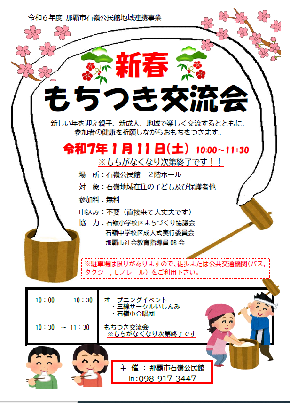 もちつき大会
