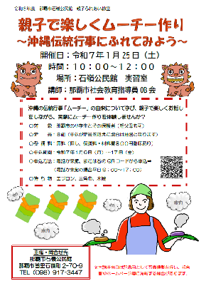 ムーチー作り