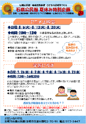 令和6　夏休み