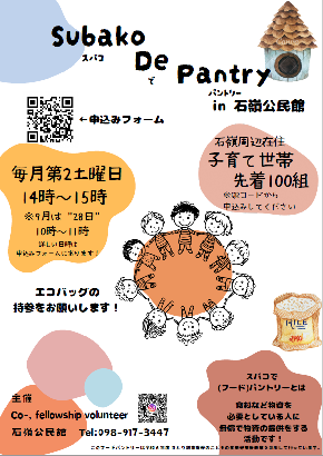 パントリ―