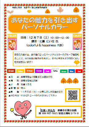 パーソナルカラー