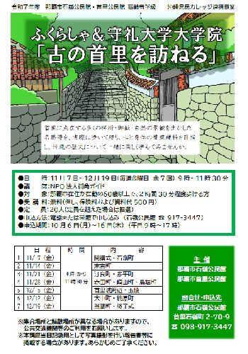 ふくらしゃ＆守礼大学