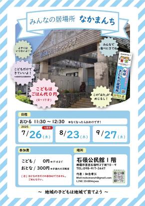 みんなの居場所なかまんち画像