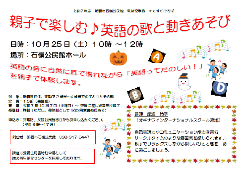 親子で楽しむ英語の歌と動きあそび