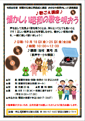 昭和の歌