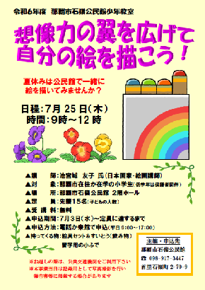想像力の翼を広げて自分の絵を描こう！