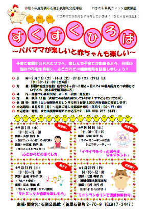 すくすくひろば