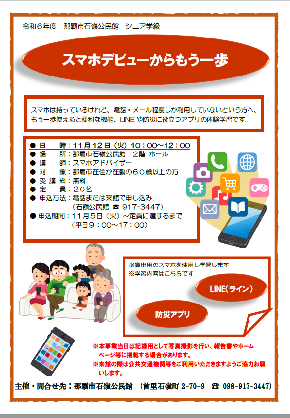 スマホデビュー