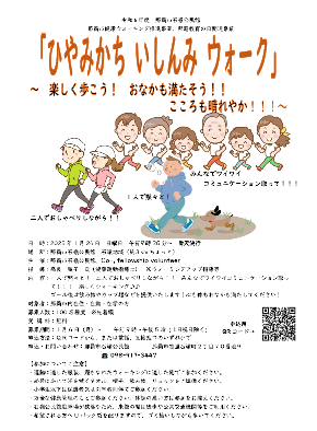 いしんみウォーク