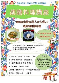 薬膳料理講座　画像
