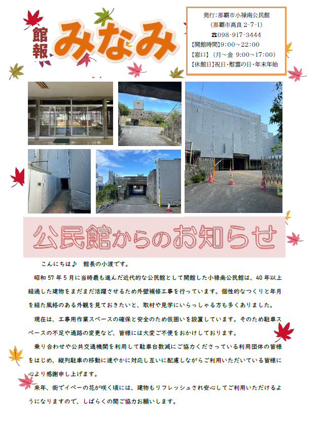 館報みなみR6.3月号