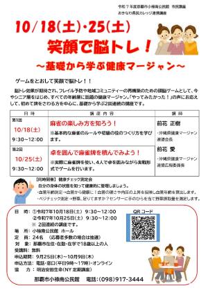 健康マージャン