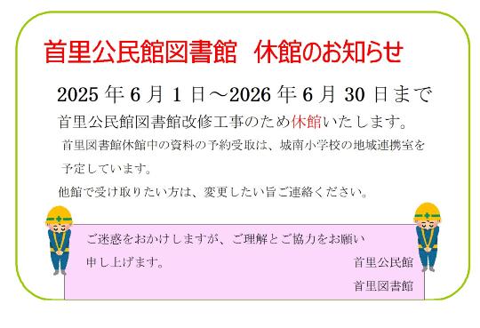 改修工事のお知らせ