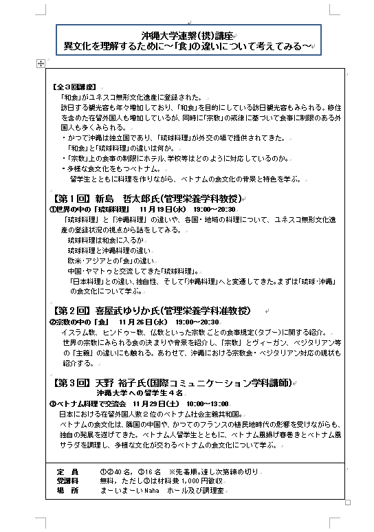 R7年度【沖縄大学連携講座】異文化を理解するために~「食」の違いについて考えてみる~