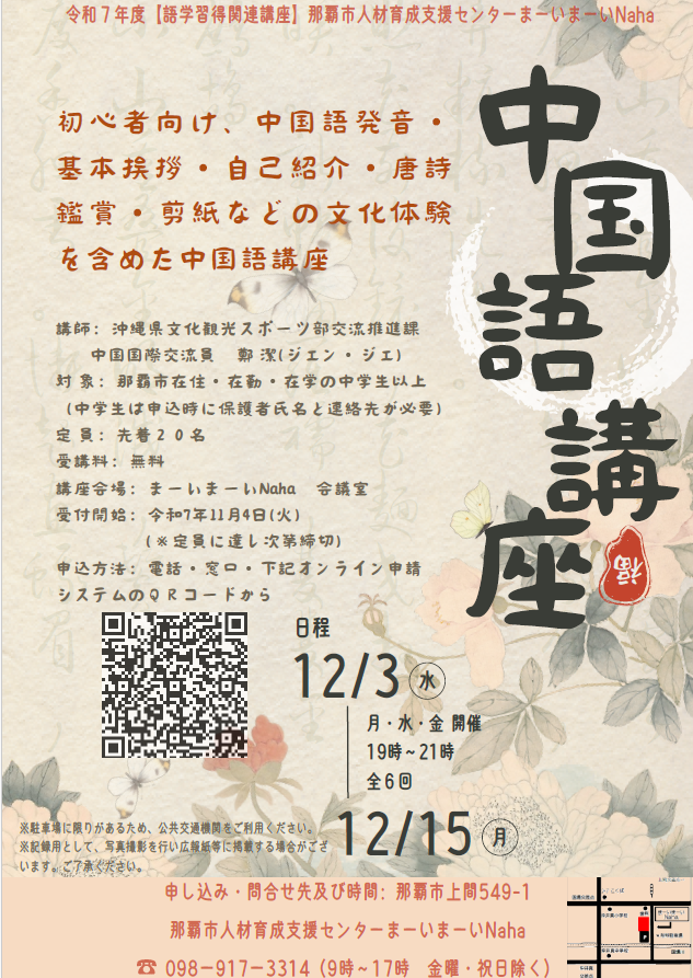 R7年度 初級中国語講座チラシ