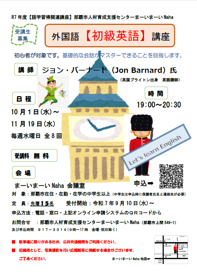 初級外国語チラシ