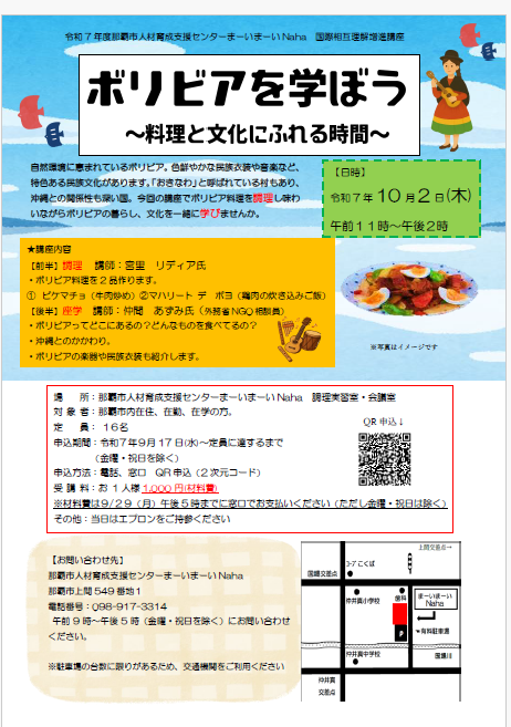 ボリビアを学ぼう～料理と文化にふれる時間～