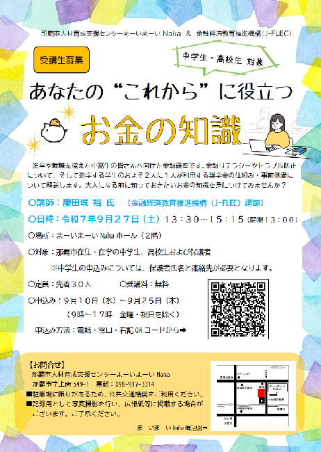 あなたのこれからに役立つお金の知識