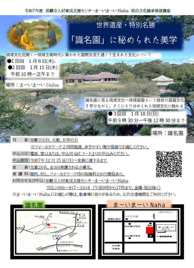 世界遺産・特別名勝「識名園」に秘められた美学