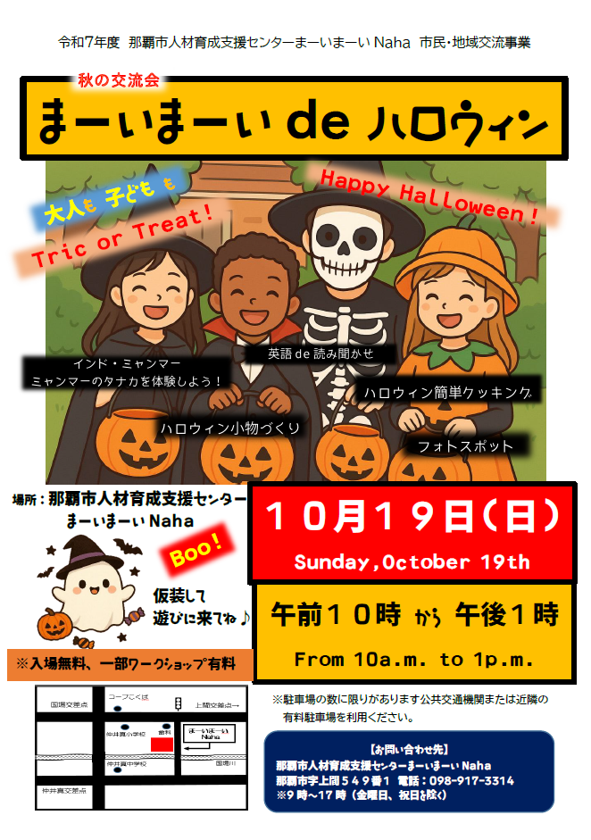 まーいまーいdeハロウィン