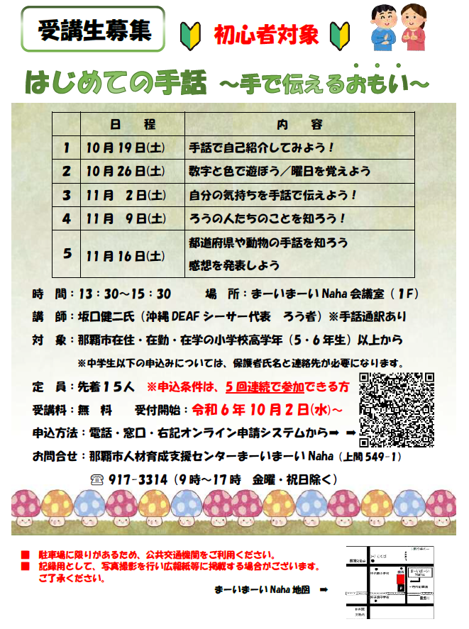 手話講座チラシ