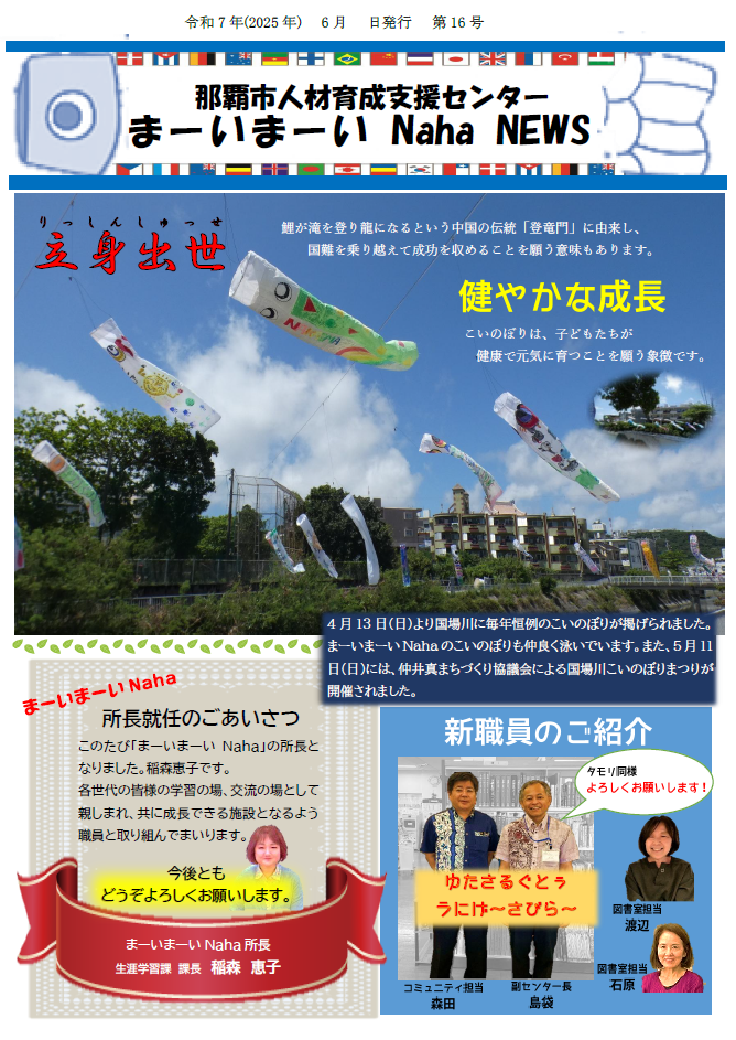 まーいまーいNaha　NEWS