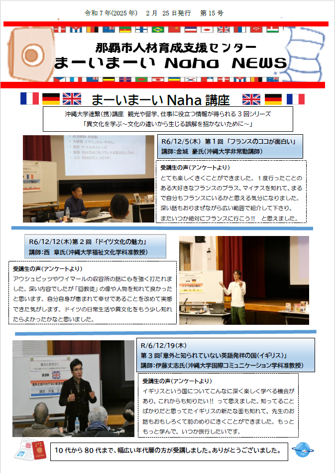 まーいまーいNaha　NEWS