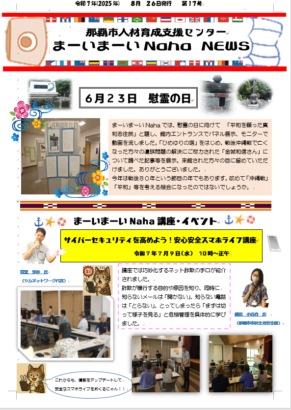 まーいまーいNaha　NEWS