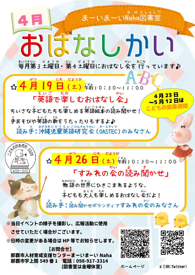 4月おはなし会チラシ