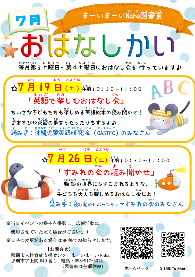 7月おはなし会チラシ