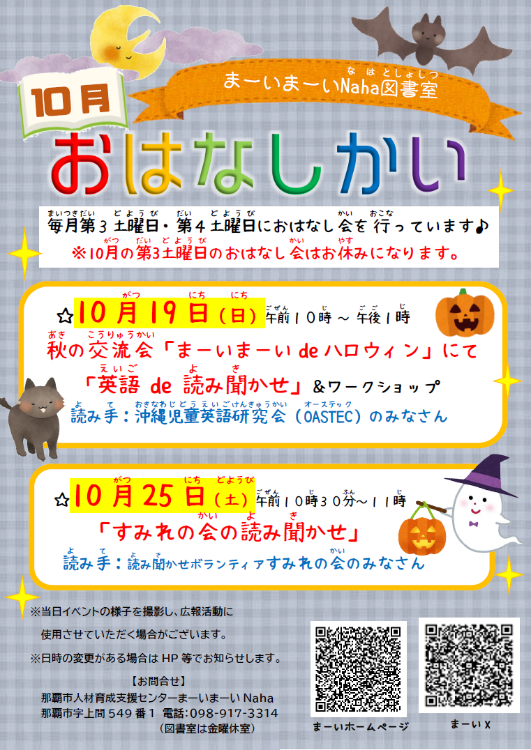 10月おはなし会チラシ