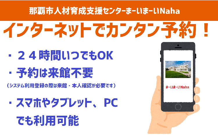 施設予約システムが利用できることになりました