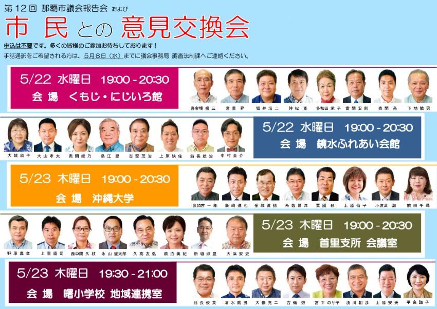 第12回議会報告会　ポスター