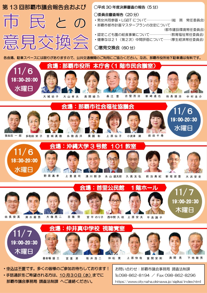 第13回那覇市議会報告会および市民との意見交換会ポスター