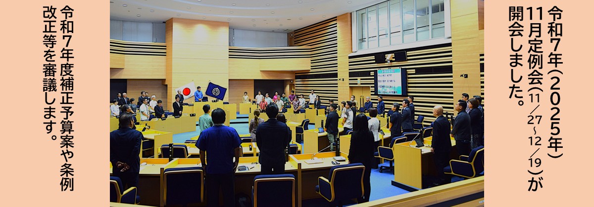 令和７年(2025年)11月定例会初日写真
