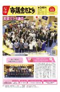 なは市議会だより最新号の画像