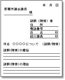 請願陳情書書式例