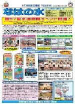 平成27年10月号広報誌なはの水タブロイド版